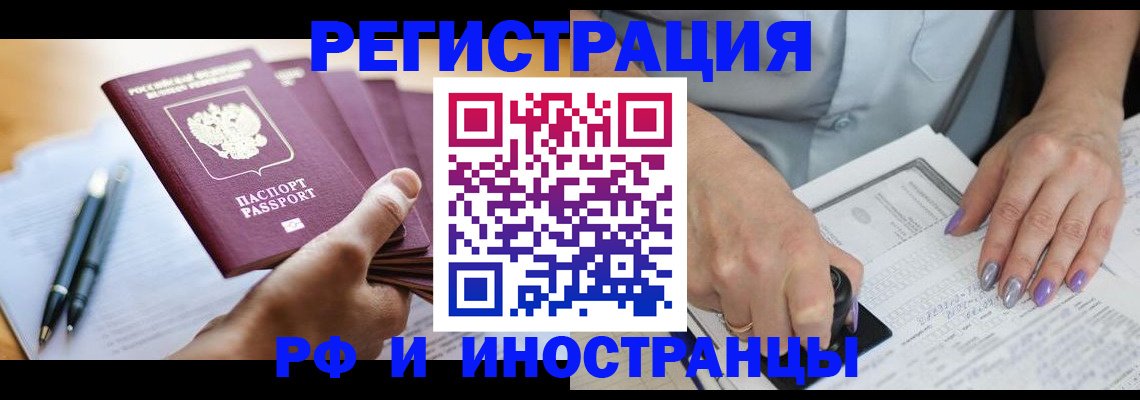 где прописаться в Орске