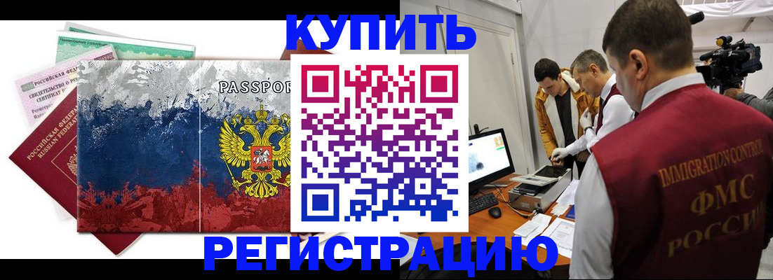 временная регистрация собственник в Орске